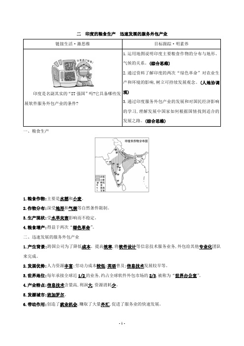 七年级下册地理(人教版)7.3.2印度的粮食生产 迅速发展的服务外包产业