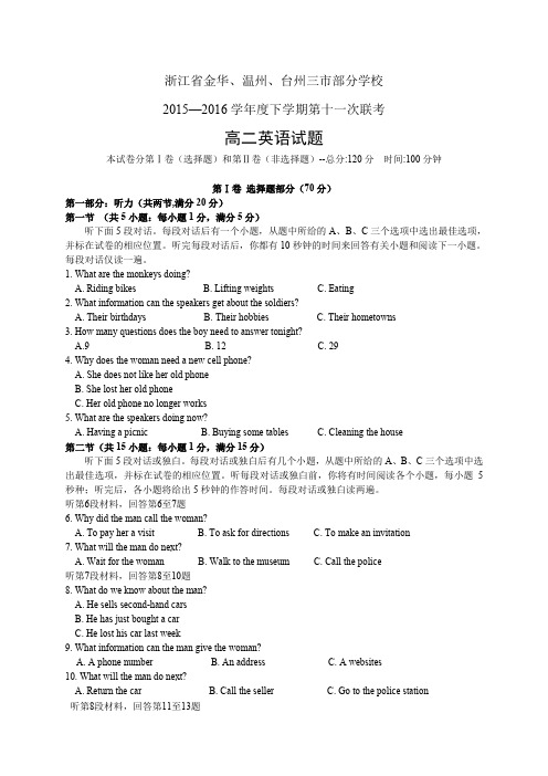 浙江省金华、温州、台州三市部分学校1516学年度高二下学期第十一次联考——英语英语英语