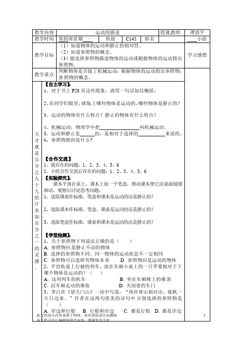 人教版物理9年级导学案 第十二章运动和力第1节运动的描述—学案