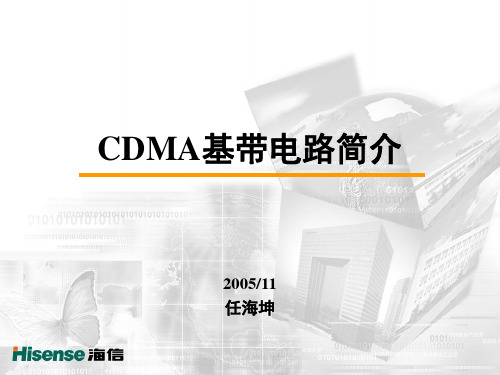 CDMA基带电路简介