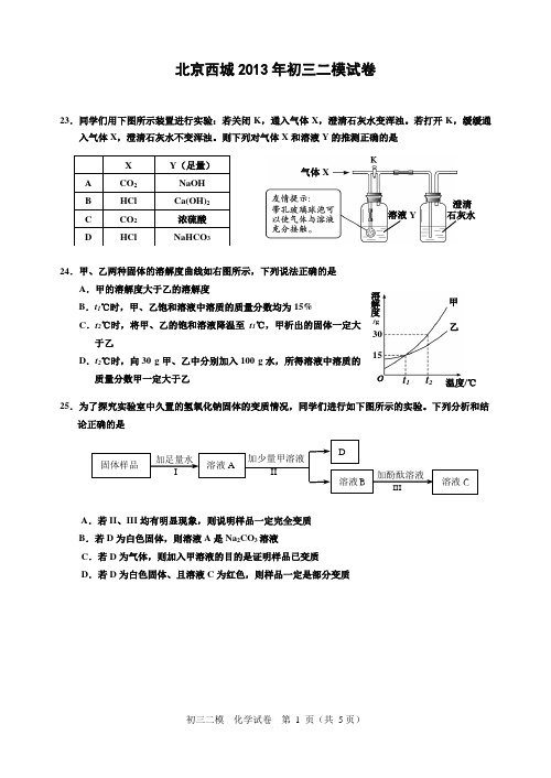 2013西城二模压轴题