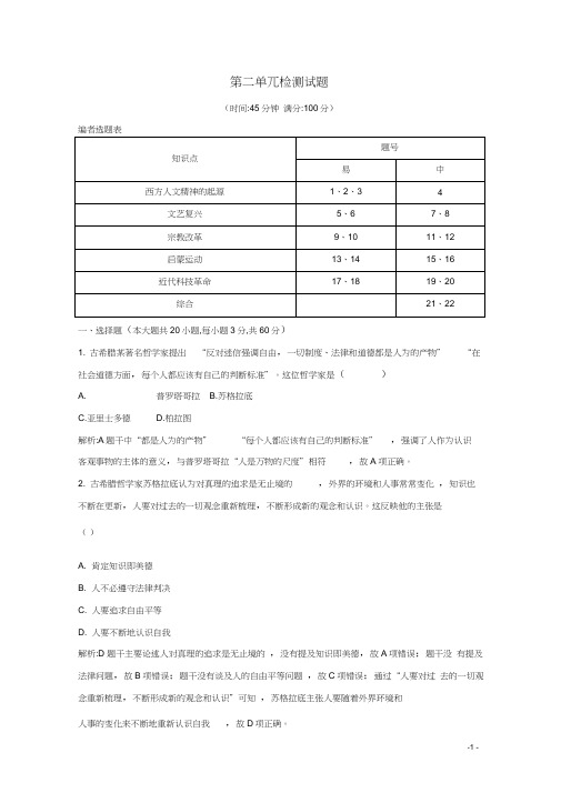 高中历史第三单元检测试题含解析岳麓版必修3