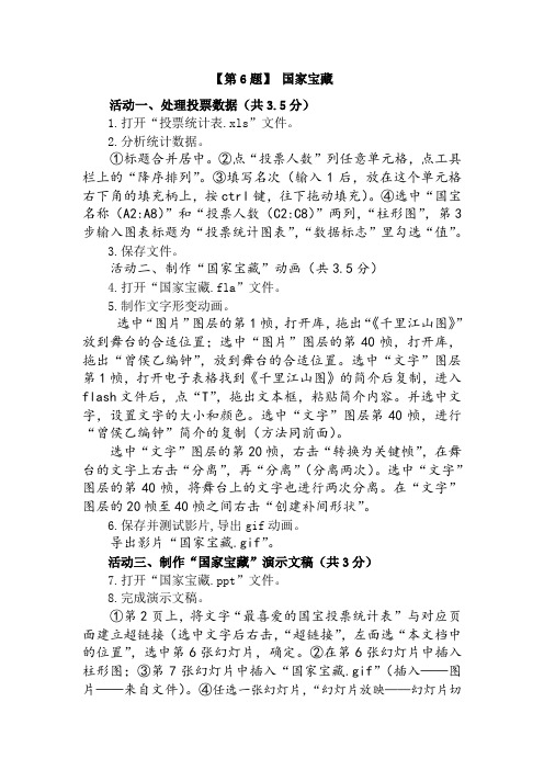 山西省2018年中考信息技术试题【第6题】 国家宝藏