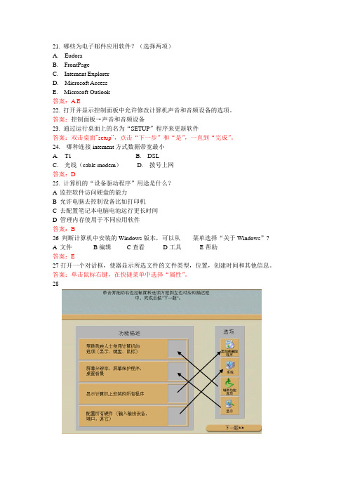 IC3考试-基础部分真题及答案(2)