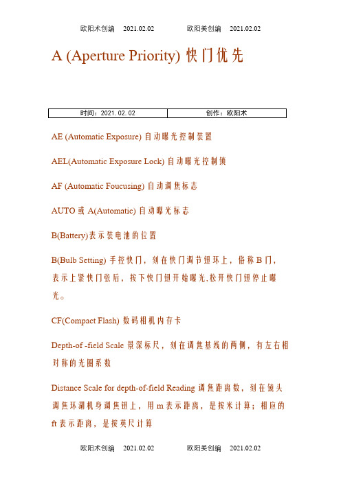 数码相机常用英文缩写对照表之欧阳术创编