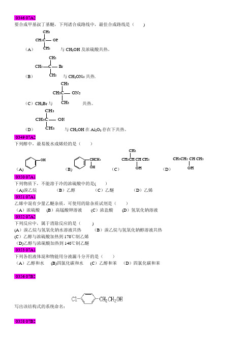 有机化学题库(二)