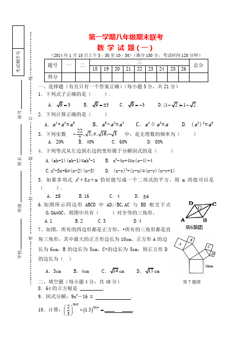 (8套)最新北师大版八年级数学上册期末试卷(含答案解析)