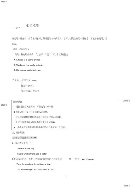 2020年高考模拟复习知识点试卷试题之高考冠词复习-(-教师版)-加-习题(有答案解析)