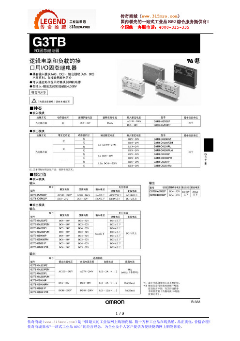 固态继电器的技术参数、工作原理及其选型