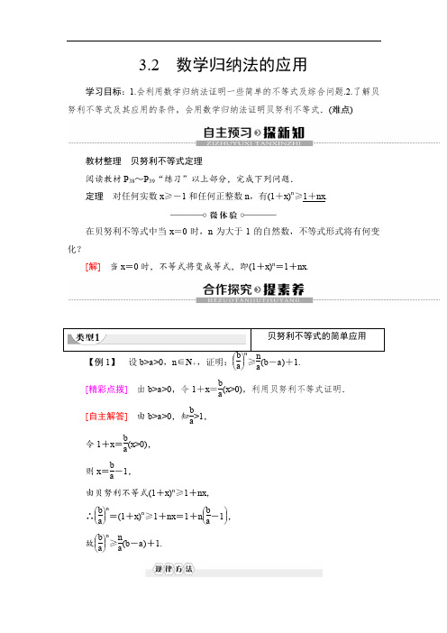 2019-2020高中北师版数学选修4-5第2章 §3 3.2 数学归纳法的应用
