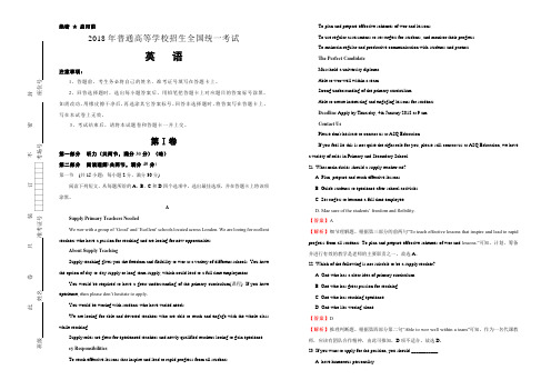 泄露天机2018高考押题卷 英语(一)