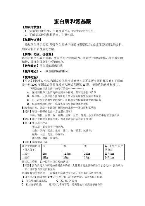 《第二单元 食品中的有机化合物》教学设计(浙江省县级优课)