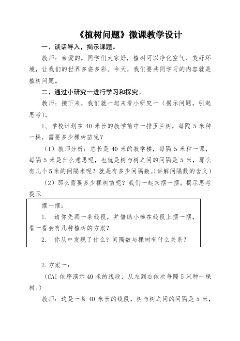 小学数学—B2微课程设计与制作-微课程方案+教学设计+学生体会【微能力认证获奖作品】 (33)