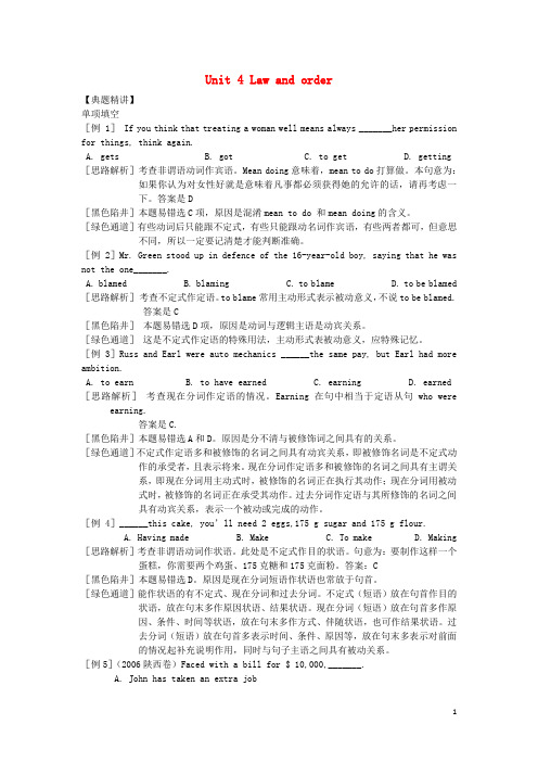 高中英语典题精讲Unit4Lawandorder学案牛津译林版选修10