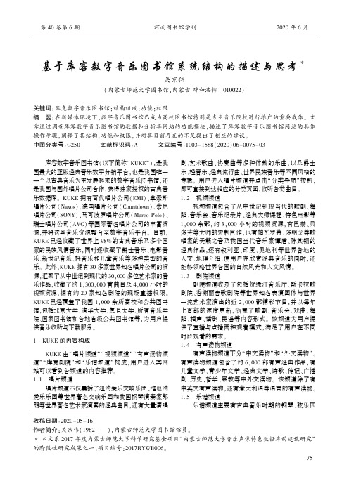 基于库客数字音乐图书馆系统结构的描述与思考