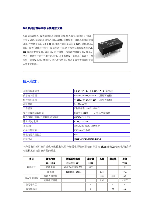 电流隔离变送器