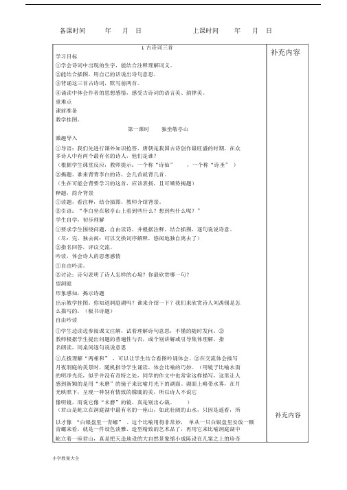 人教版四年级语文下册：教案(表格式).docx