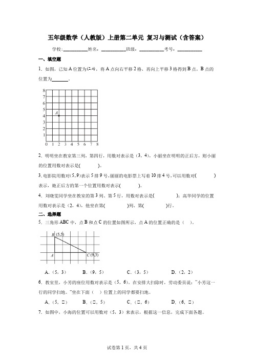 五年级数学(人教版)上册第二单元 复习与测试(含答案)