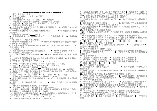 高二政治-学业水平测试政治考前冲刺150练(单项选择题)