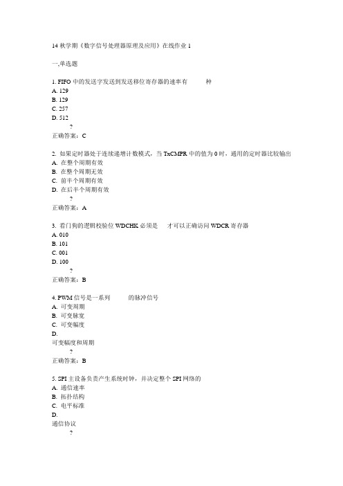 东大14秋学期《数字信号处理器原理及应用》在线作业1答案