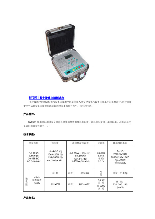 BY2571--数字接地电阻测试仪