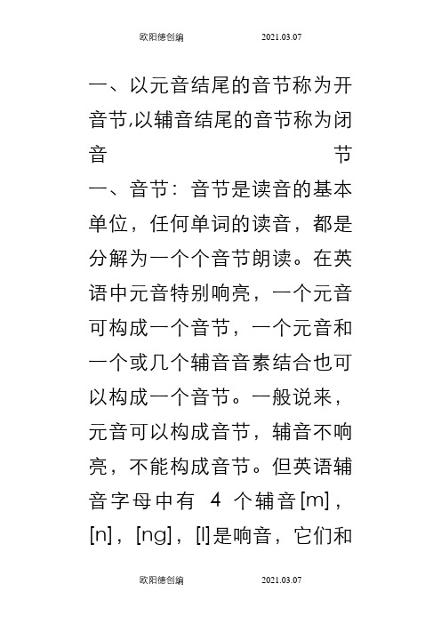 英语单音节词、双音节词、多音节词区别之欧阳德创编