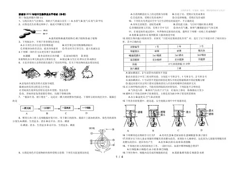 济南市2012年初中生物学业水平考试(补考)