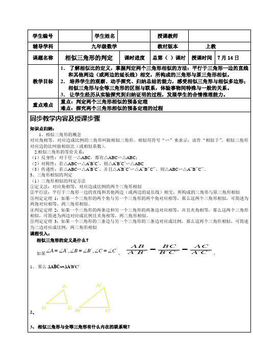 《三边成比例的两个三角形相似》教案