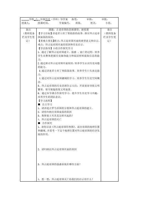 北师大版八年级历史下册帝国的悲剧导学案