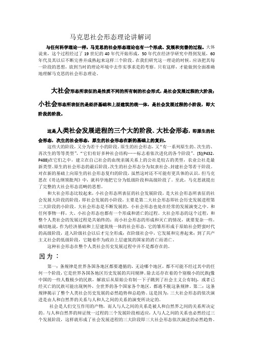 马克思社会形态理论部分资料