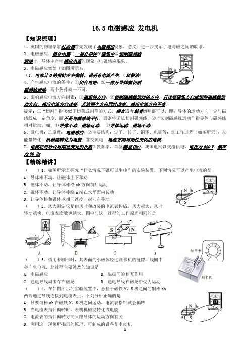 16.5电磁感应 发电机知识梳理及同步练习含答案   苏科版物理九年级下册