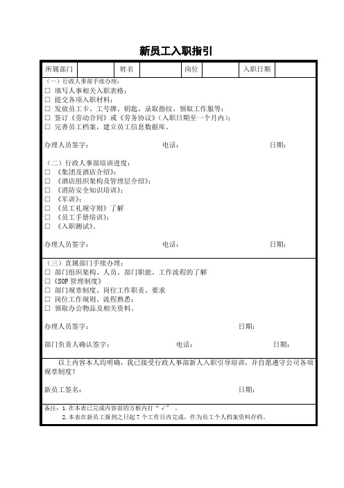 004 新员工入职指引