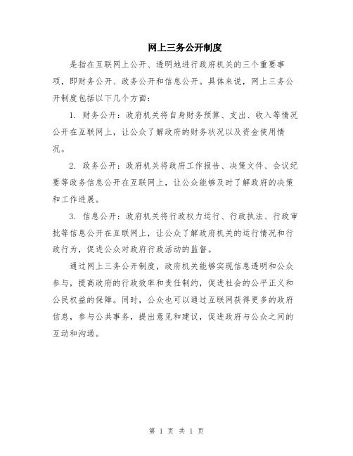 网上三务公开制度