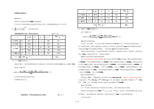 沥青混凝土路面设计例题