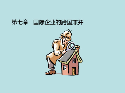 最新国际企业管理精品课件第七章 国际企业的跨国兼并