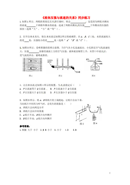 九年级物理全册 第十四章 压强和浮力《流体压强与流速的关系》同步练习 新人教版