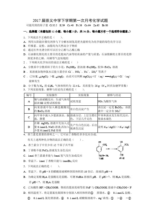 江西省崇义中学2017届高三下学期第一次月考化学试题Word版含答案