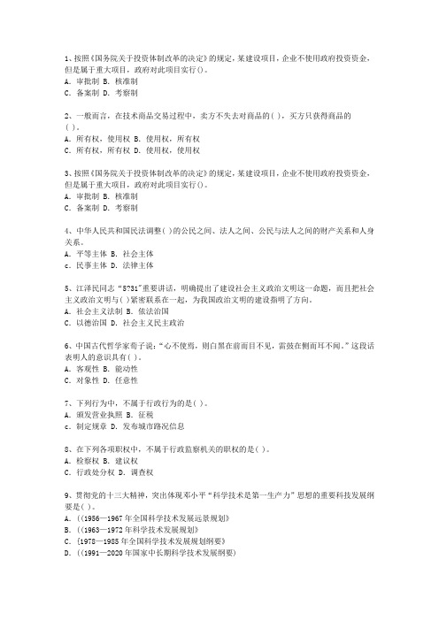 2010浙江省公开选拔党政副科级领导干部公共科目一点通科目一