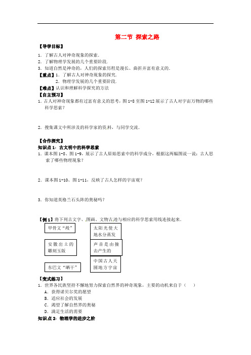 八年级物理全册第1章第2节《探索之路》 精品导学案 沪科版
