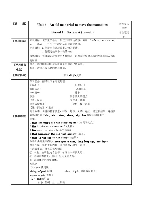 2014新目标八下Unit_6导学案_(全单元)