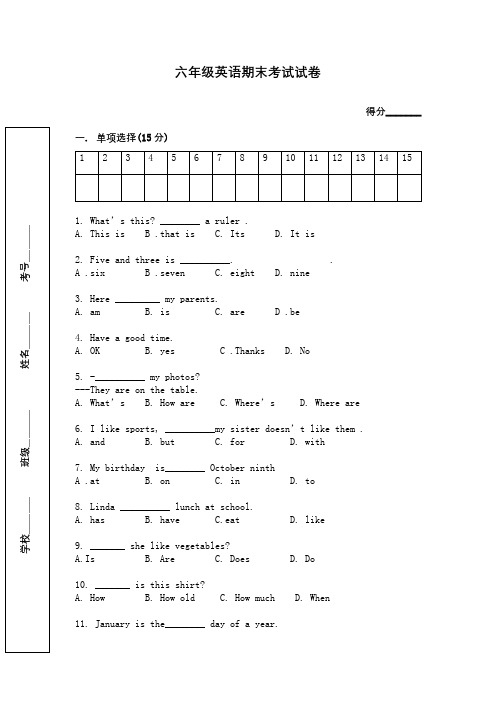 2014-2015六年级第二学期期末考试英语试卷