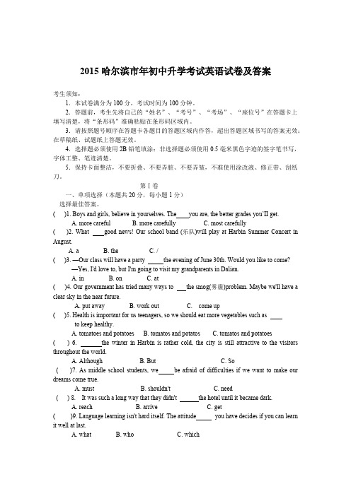 2015哈尔滨市年初中升学考试英语试卷及答案（word版,含答案）