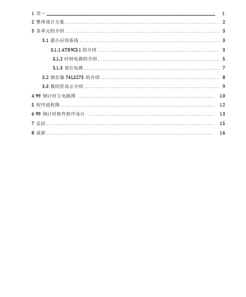 99倒计时课程设计讲解 实用