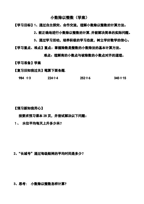 小数除以整数学案3.1