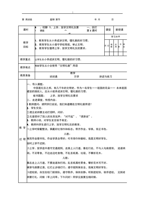 小学生文明礼仪教育教学教育教学三年级~