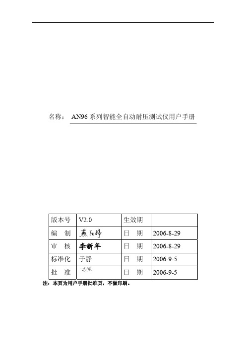 艾诺 960x系列耐压用户手册v2.0-2006.8.29