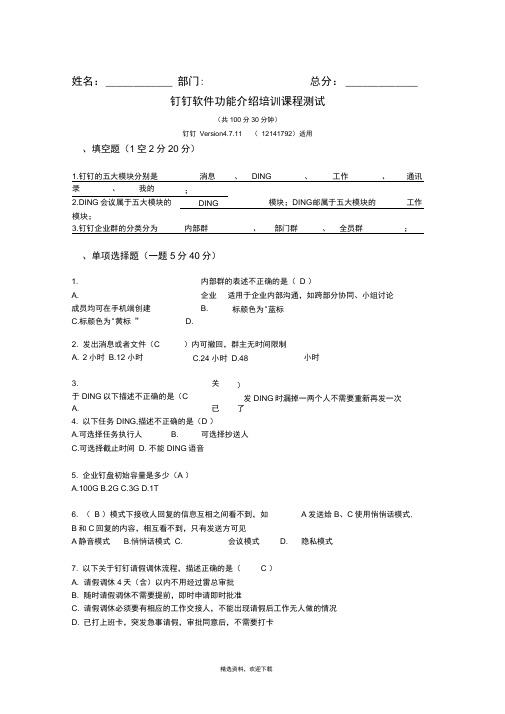 钉钉软件功能介绍培训课程测试