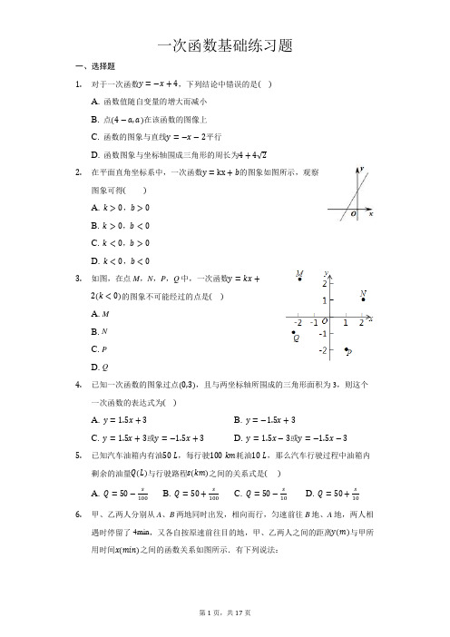 八年级数学一次函数图像基础练习题