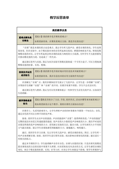 《声音的强弱与高低》教学反思