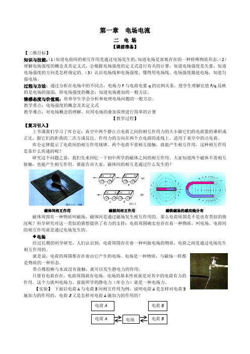 人教版高中物理选修1-1教案：1.2电场